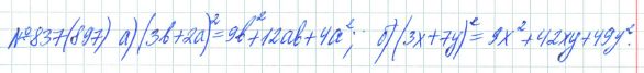 Ответ к задаче № 837 (897) - Рабочая тетрадь Макарычев Ю.Н., Миндюк Н.Г., Нешков К.И., гдз по алгебре 7 класс